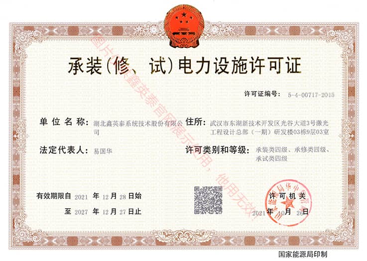 承裝（修、試）證書
