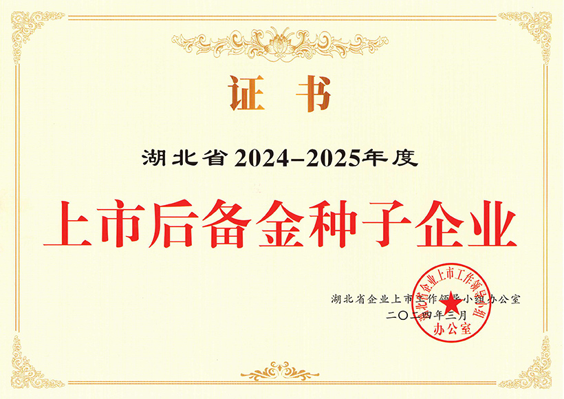 湖北省上市后備金種子企業