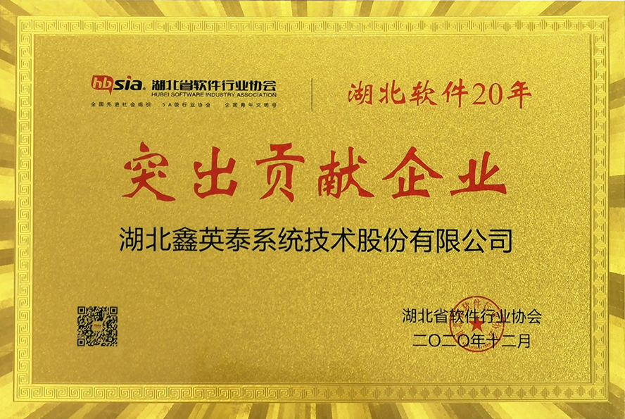 13、2020突出貢獻企業