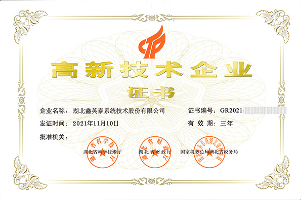 高新技術企業