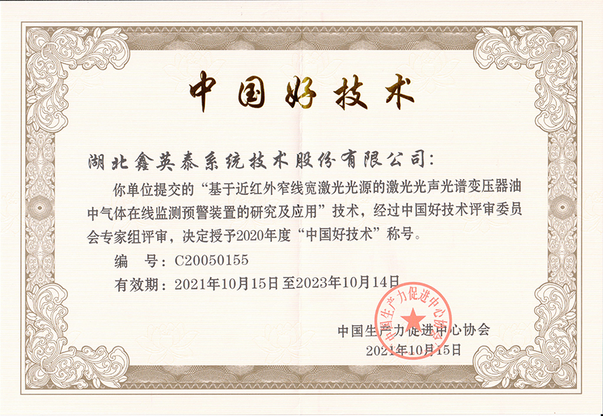 11、2021中國好技術證書