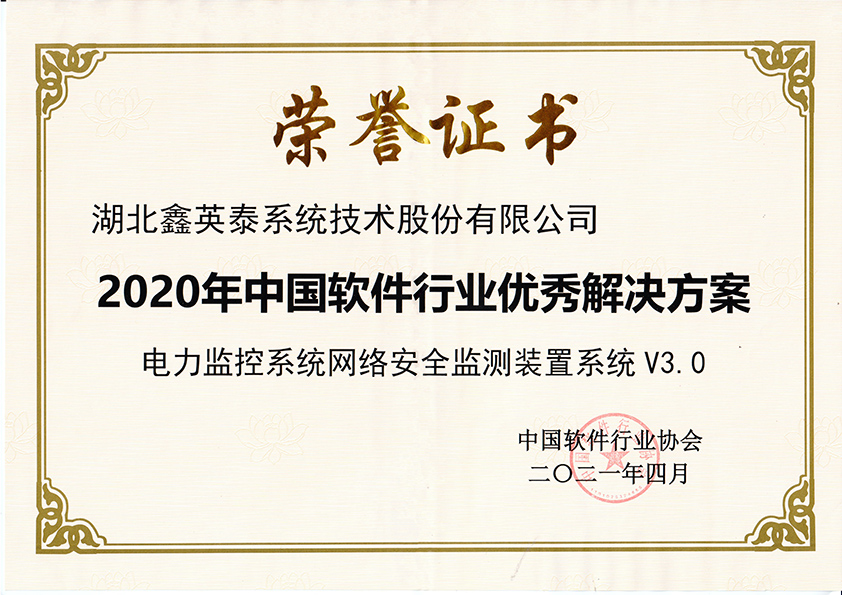 12、中國軟件行業優秀解決方案